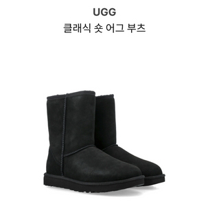 어그 클래식 숏 부츠, 240