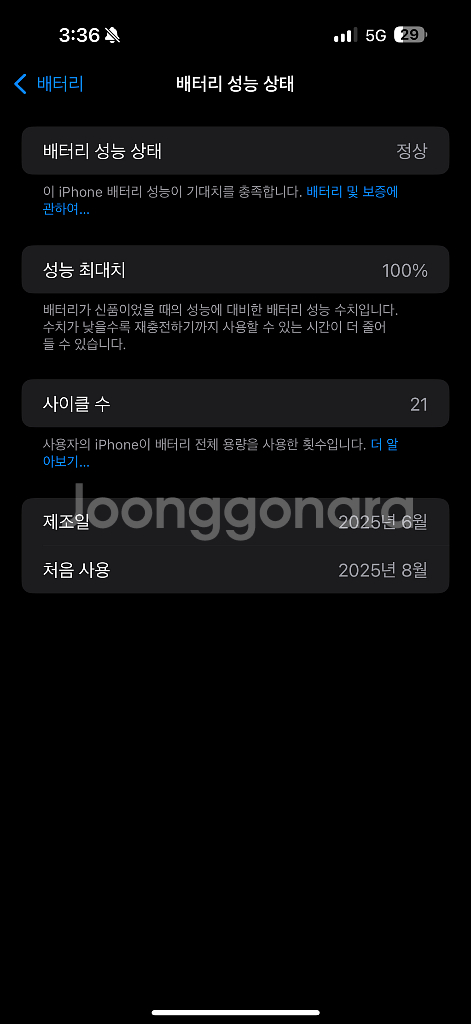 아이폰16 프로맥스 256 화이트(한달미만 사용)--6