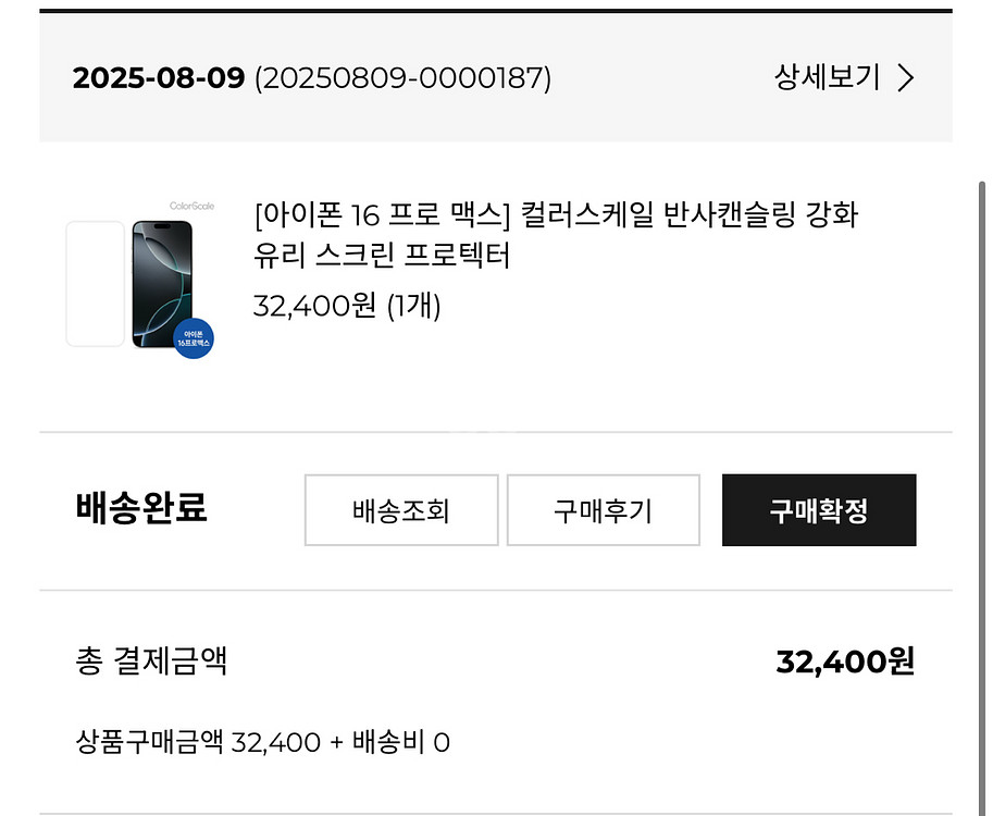 아이폰16 프로맥스 256 화이트(한달미만 사용)--7