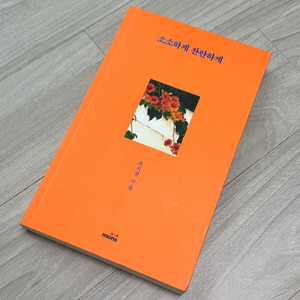 소소하게 찬란하게
