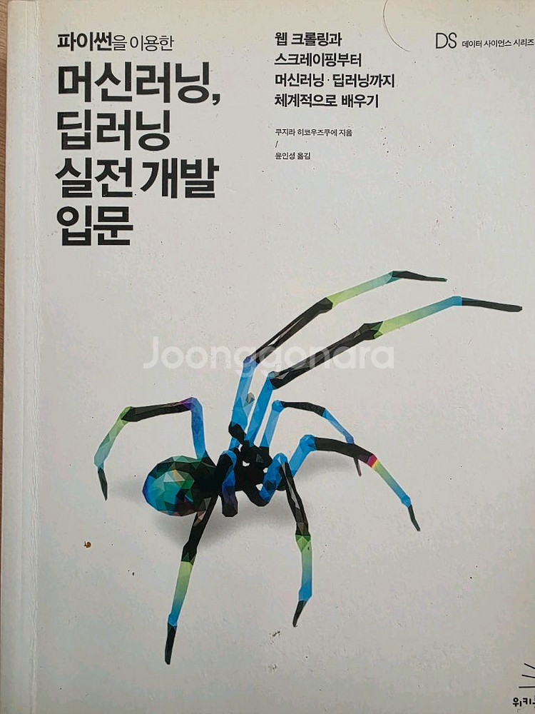 머신러닝 딥러닝 실전개발 입문--0