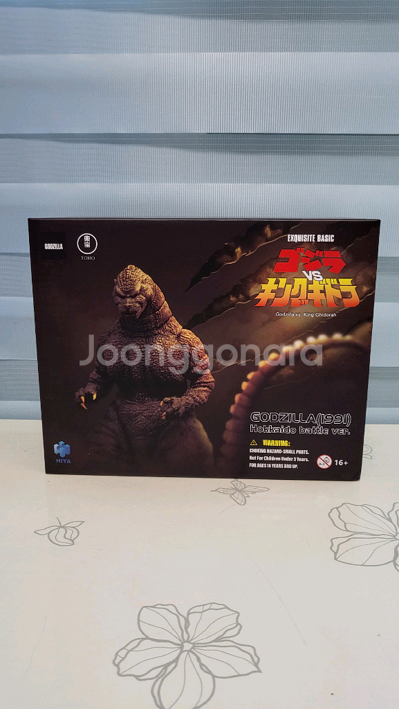 히야 1991 고질라 + shm 2014 한정 고질라--0
