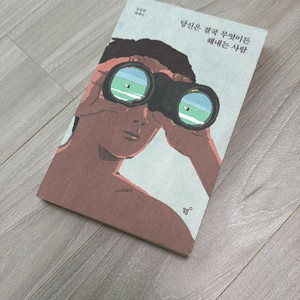 당신은 결국 무엇이든 해내는 사람