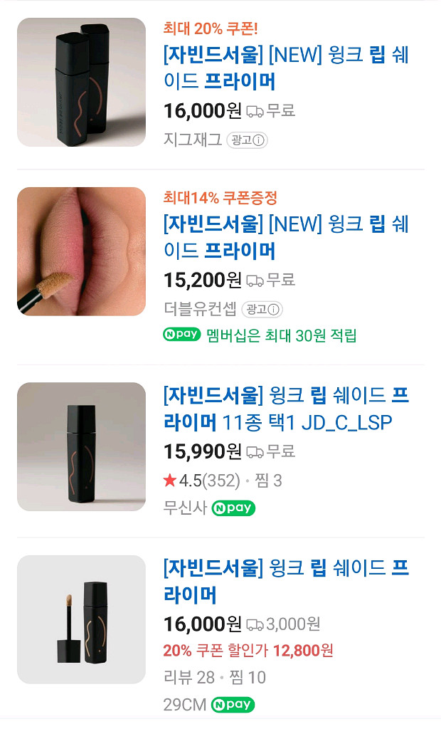 자빈드서울 립프라이머 9호 베이지 로즈--1