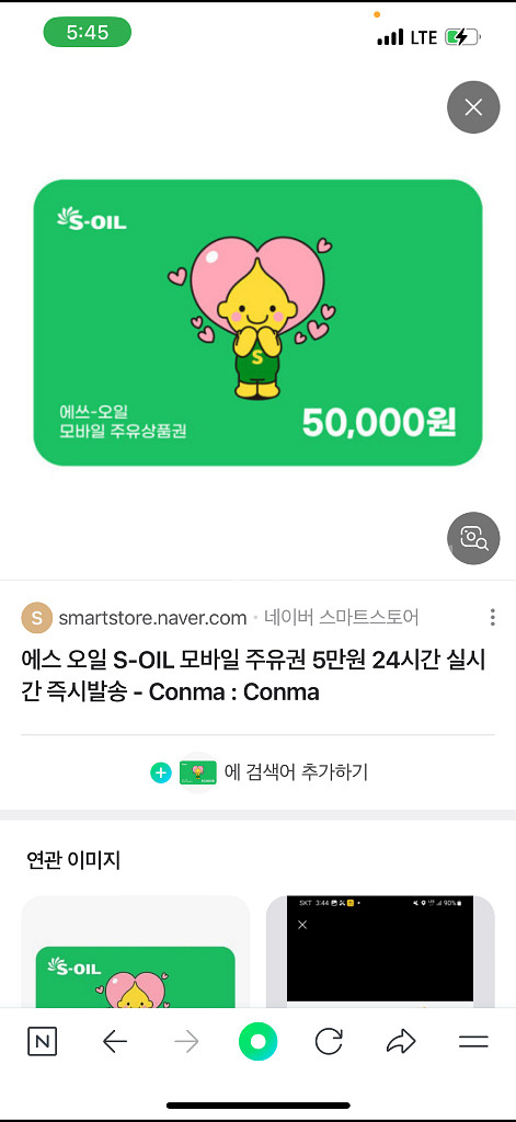 s오일 주유상품권--0