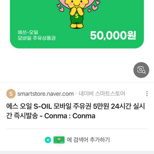 s오일 주유상품권