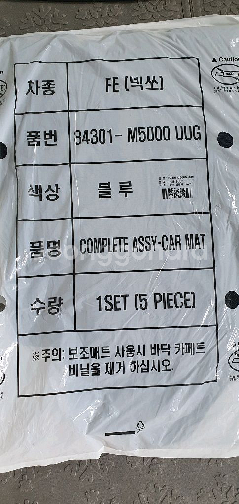 넥쏘 바닥매트(미사용). 다시방커버.--2