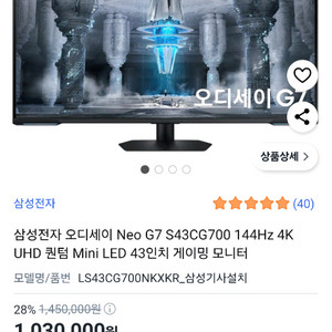 삼성오디세이 g7 43인치 게이밍모니터