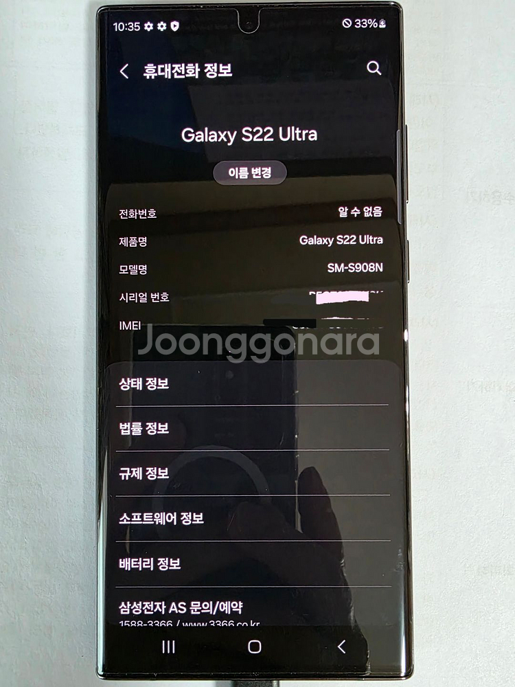 스마트폰 갤럭시 S22 울트라 512GB--0