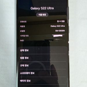 스마트폰 갤럭시 S22 울트라 512GB
