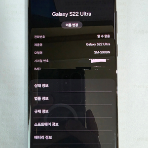 스마트폰 갤럭시 S22 울트라 512GB