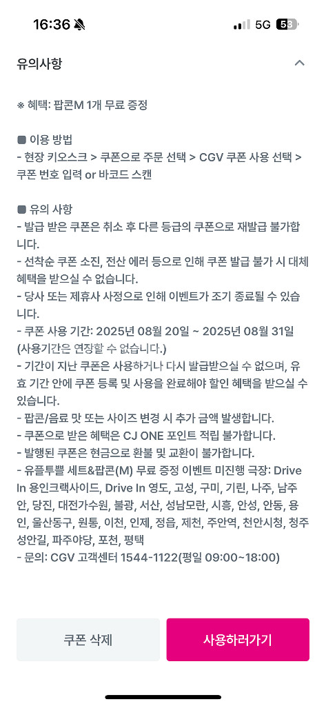 CGV팝콘 M 기프티콘--1