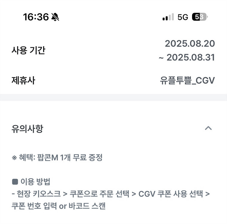 CGV팝콘 M 기프티콘--0
