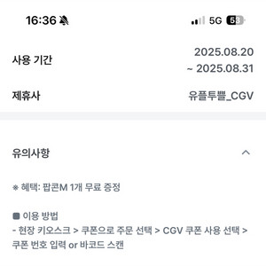 CGV팝콘 M 기프티콘