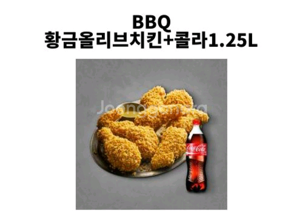 BBQ황금올리브치킨 + 콜라1.25L 판매--0