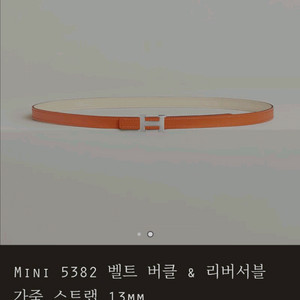 (개인)에르메스 여성 벨트 새상품급 판매합니다.