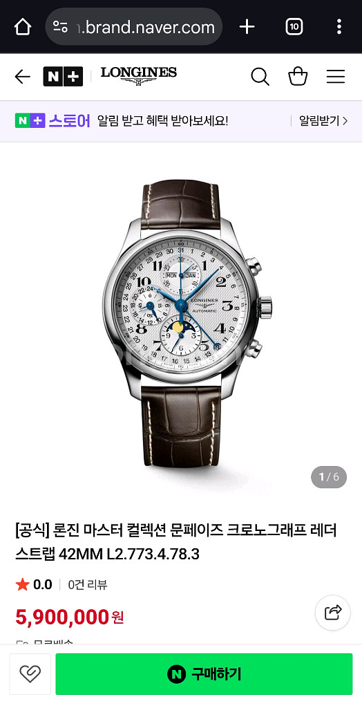 론진 마스터콜렉션 문페이즈 크로노그래프 시계--0