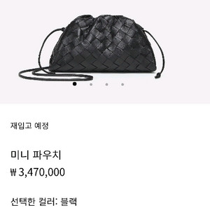(개인)보테가베네타 양가죽 미니파우치 새상품급 판매합니