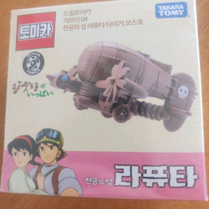 미개봉) 토미카 라퓨타 천공의섬 타이거모스호