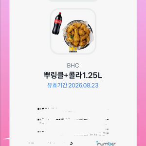 치킨 23500원짜리 급처