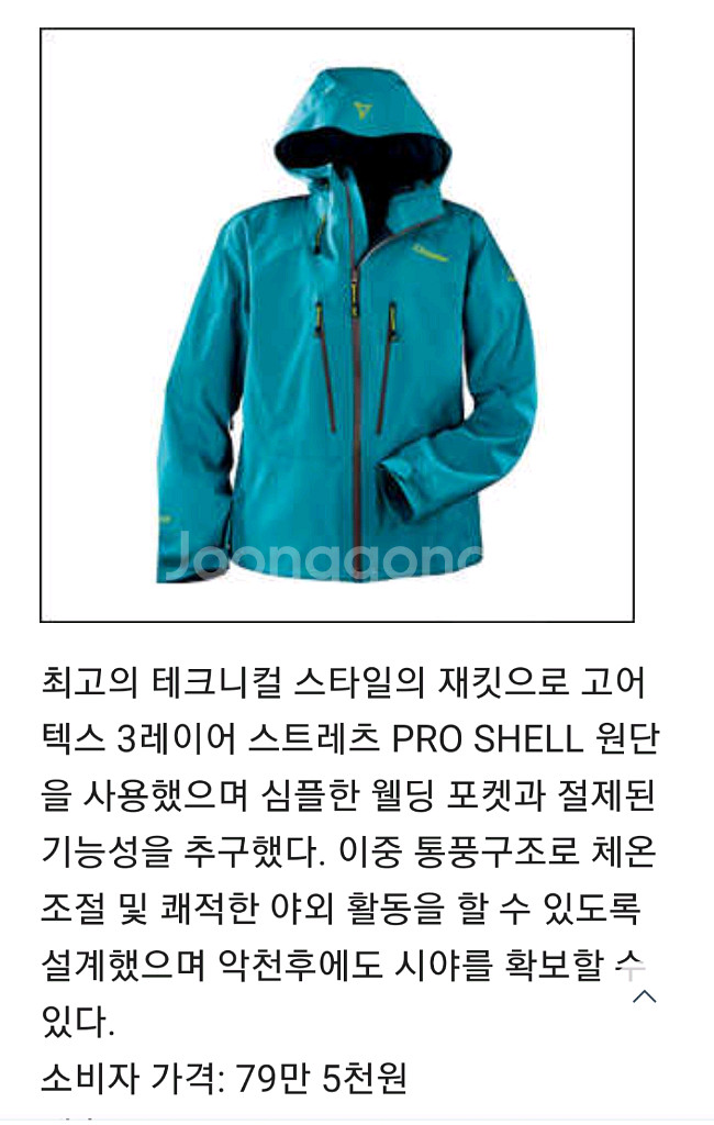 쉐펠 고어텍스-프로쉘 자켓--9