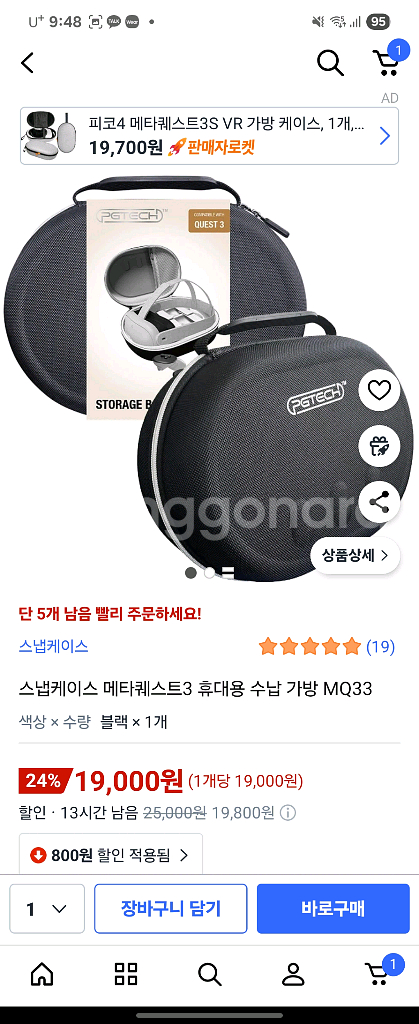 메타 퀘스트3 512 박스포함 판매합니다.--3