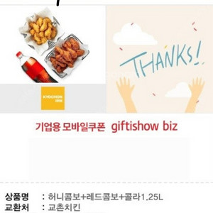 교촌 허니콤보+레드콤보+콜라1.25L
