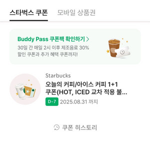 스벅 오늘의 커피 1+1 쿠폰