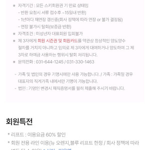 지산 개인 스키회원권 2장