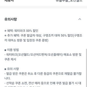 오션월드 50% 할인권