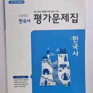 2015 교육과정 한국사 문제집