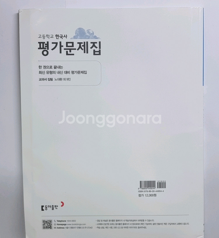 2015 교육과정 한국사 문제집--1