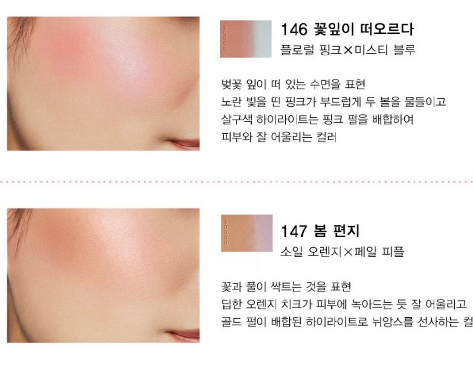 [2회사용]스쿠 블러쉬 146 꽃잎이 떠오르다--1