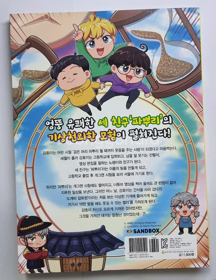 파뿌리 만화책 1편 (초판본)--1