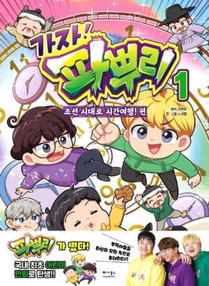 파뿌리 만화책 1편 (초판본)--3