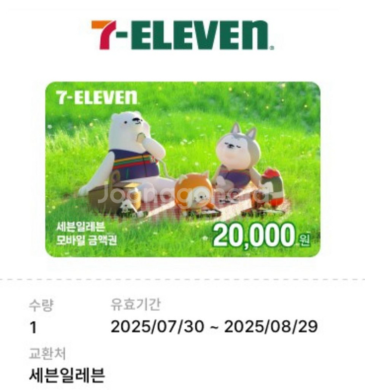 세븐일레븐 2만원--0