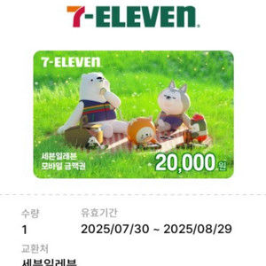 세븐일레븐 2만원