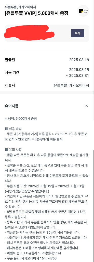 카카오페이지 5000캐시 기프티콘--0