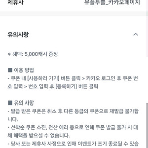 카카오페이지 5000캐시 기프티콘