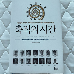 축적의 시간