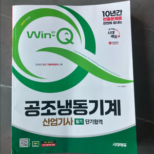 공조냉동기계산업기사 필기책(2025년최신,택포)
