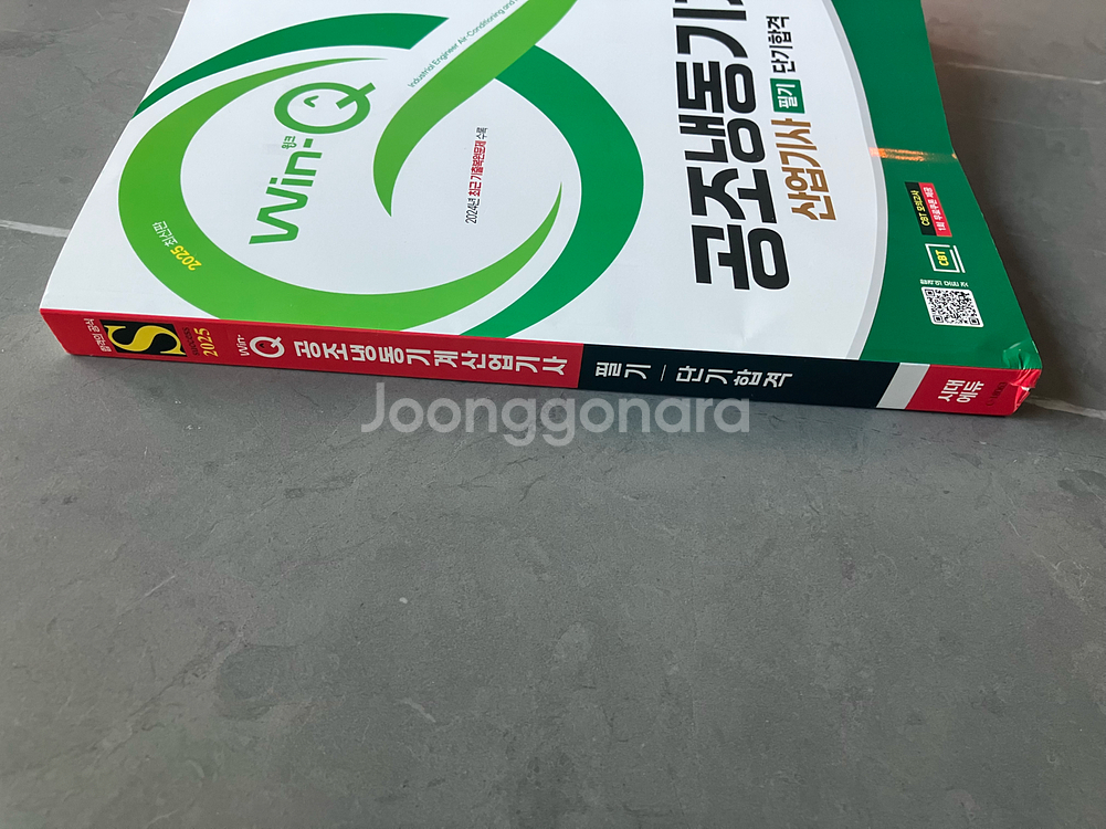 공조냉동기계산업기사 필기책(2025년최신,택포)--3
