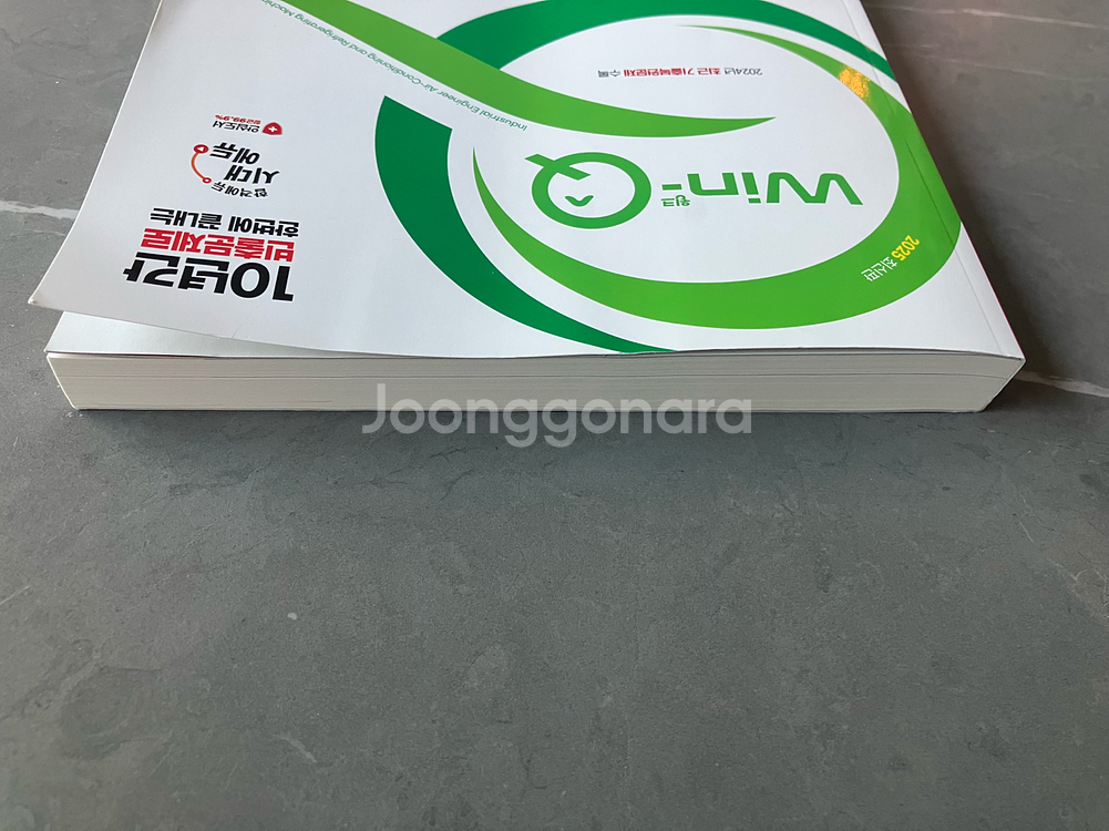 공조냉동기계산업기사 필기책(2025년최신,택포)--4