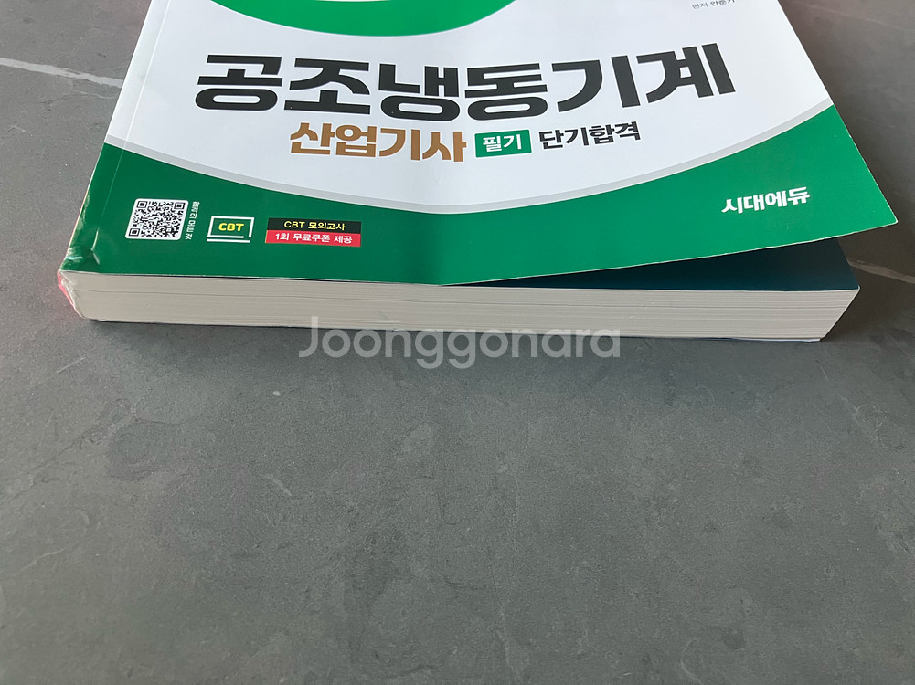 공조냉동기계산업기사 필기책(2025년최신,택포)--6