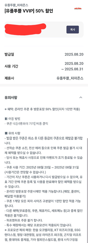 파파존스 50% 할인 기프티콘--0