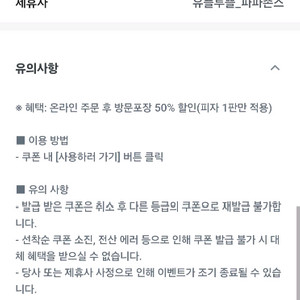 파파존스 50% 할인 기프티콘