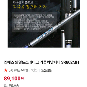 가물치 로드 ns 와일드 스네이크