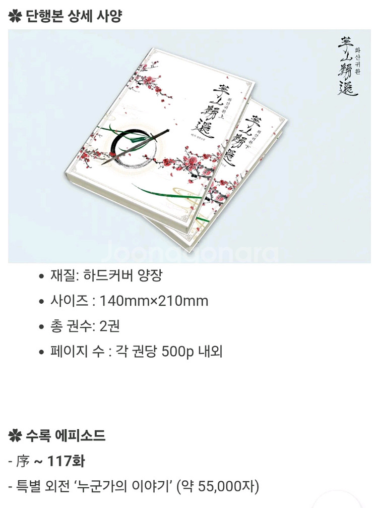 화산귀환 단행본 1-2권+특별외전--3