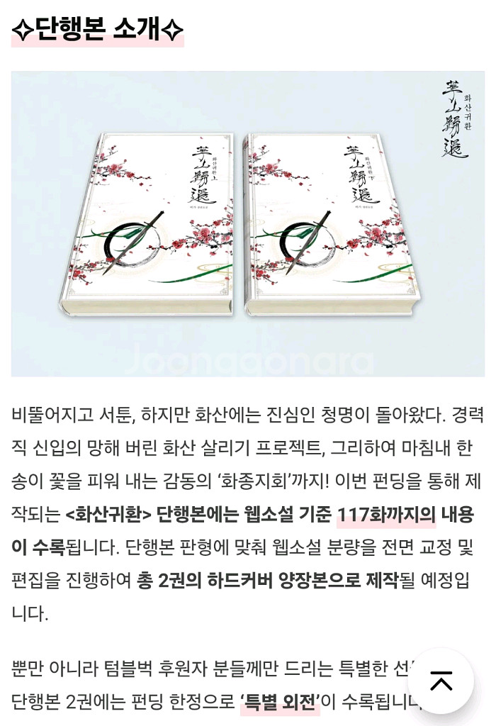 화산귀환 단행본 1-2권+특별외전--4