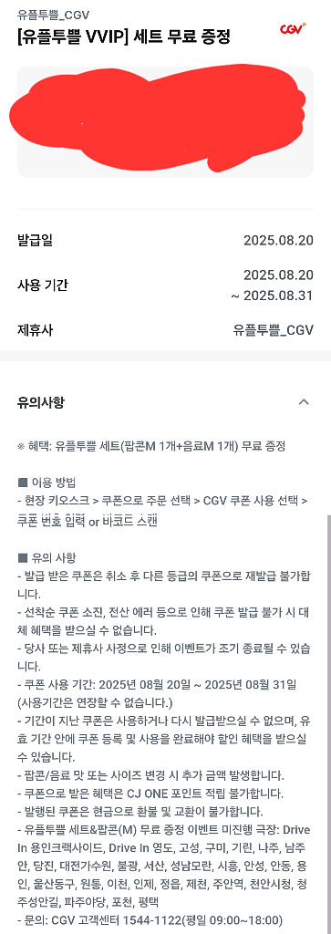 CGV 유플투쁠 콤보 기프티콘--0